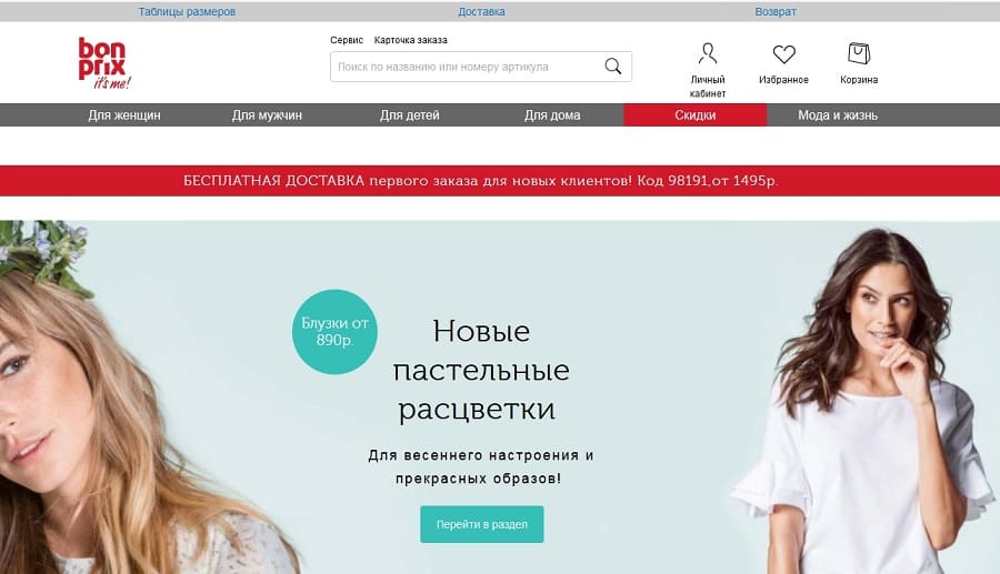 Магазин Одежды Bonprix России