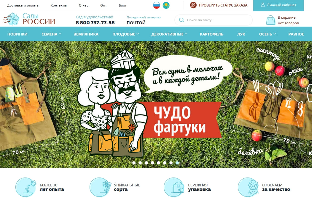 сады россии челябинск официальный сайт